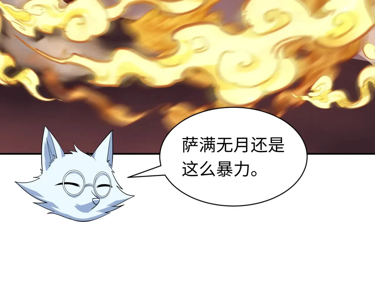 第319话 五仙融合！萨满形态！127