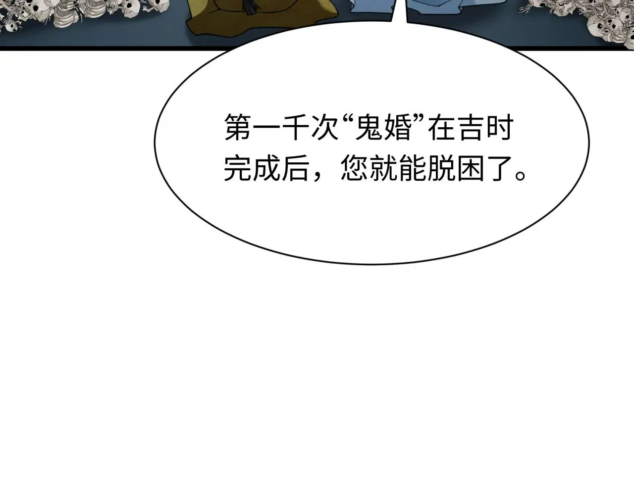 第311话 鬼婚开始！144