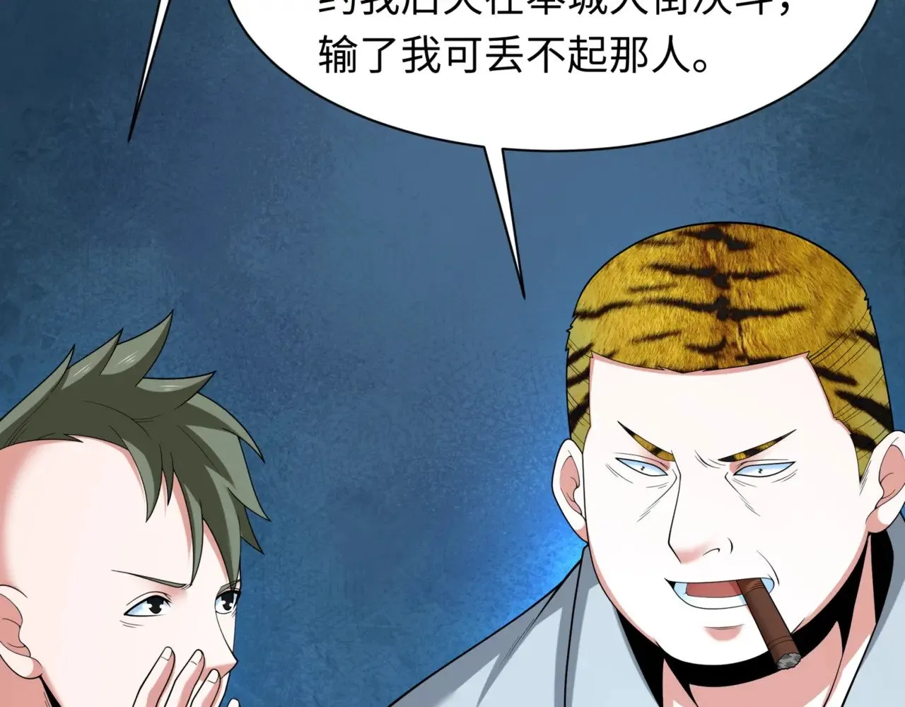 第300话 鬼赌老千56