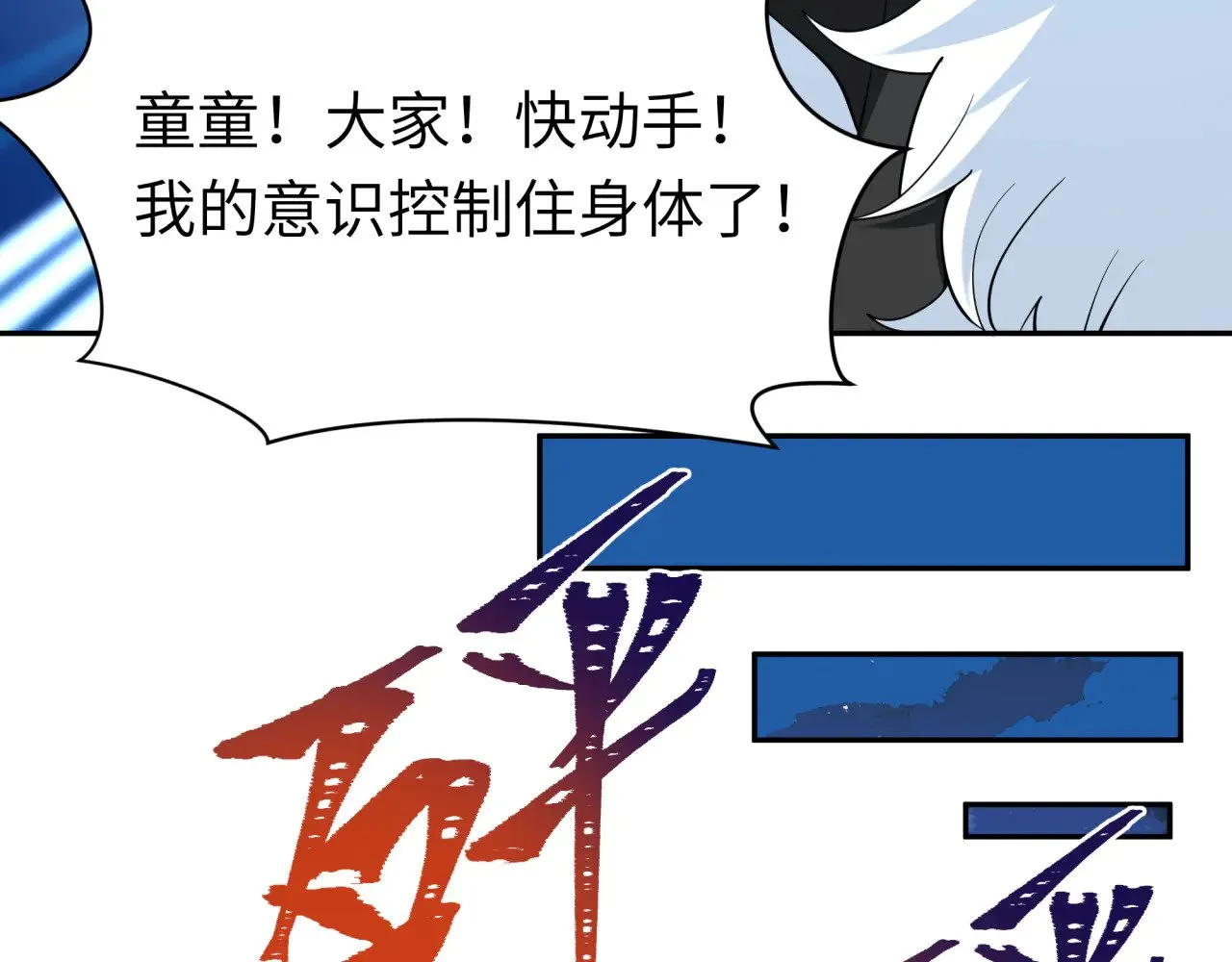 第330话 夺回身体！解救林风！54