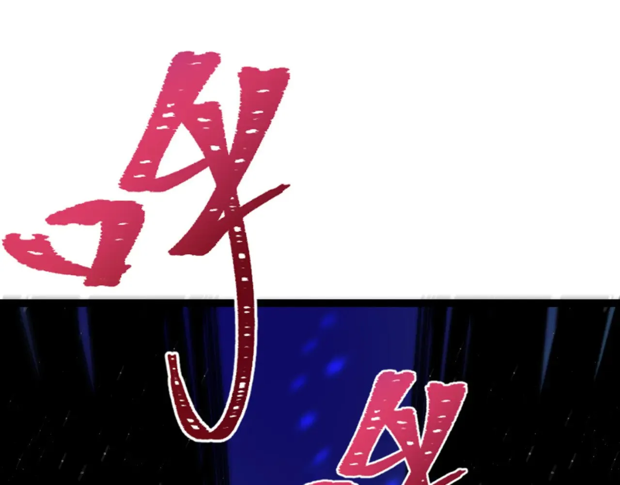 第336话 高丽篇-紧急任务！收容规律鬼！141