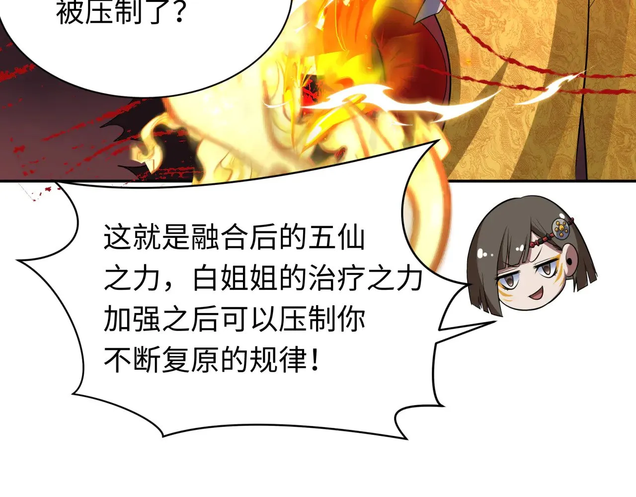 第319话 五仙融合！萨满形态！130