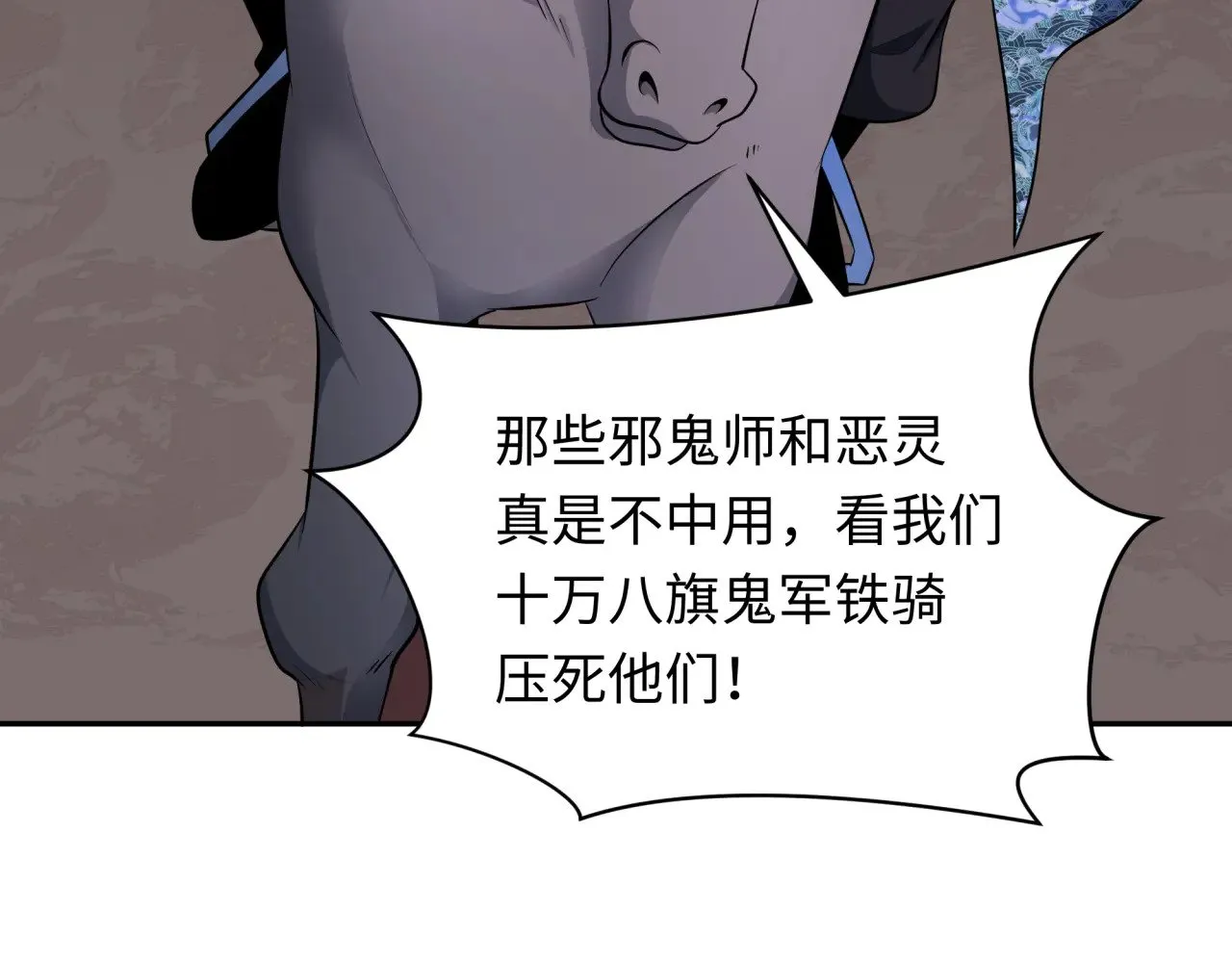 第316话 黑山开战！我不装了！187
