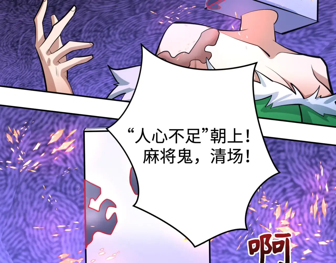 第304话 剑斩贪欲！10