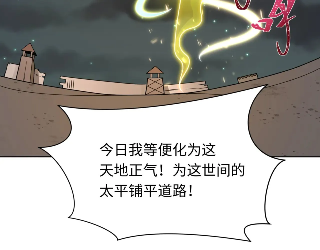 第308话 五仙镇魔！8