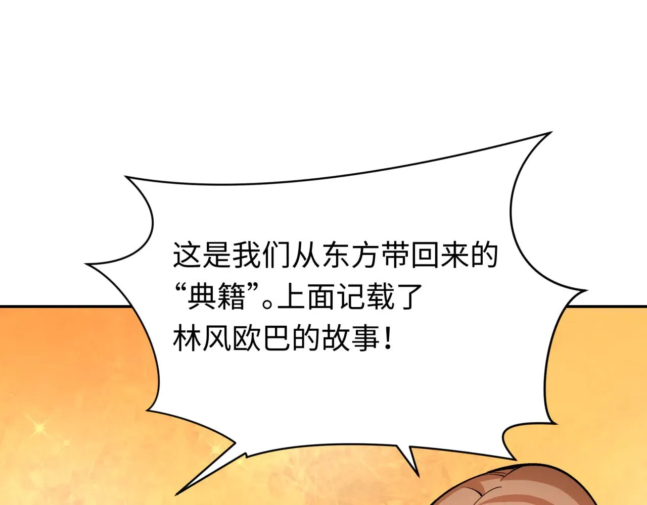 第342话 高丽篇-救星驾到！高丽往事！98