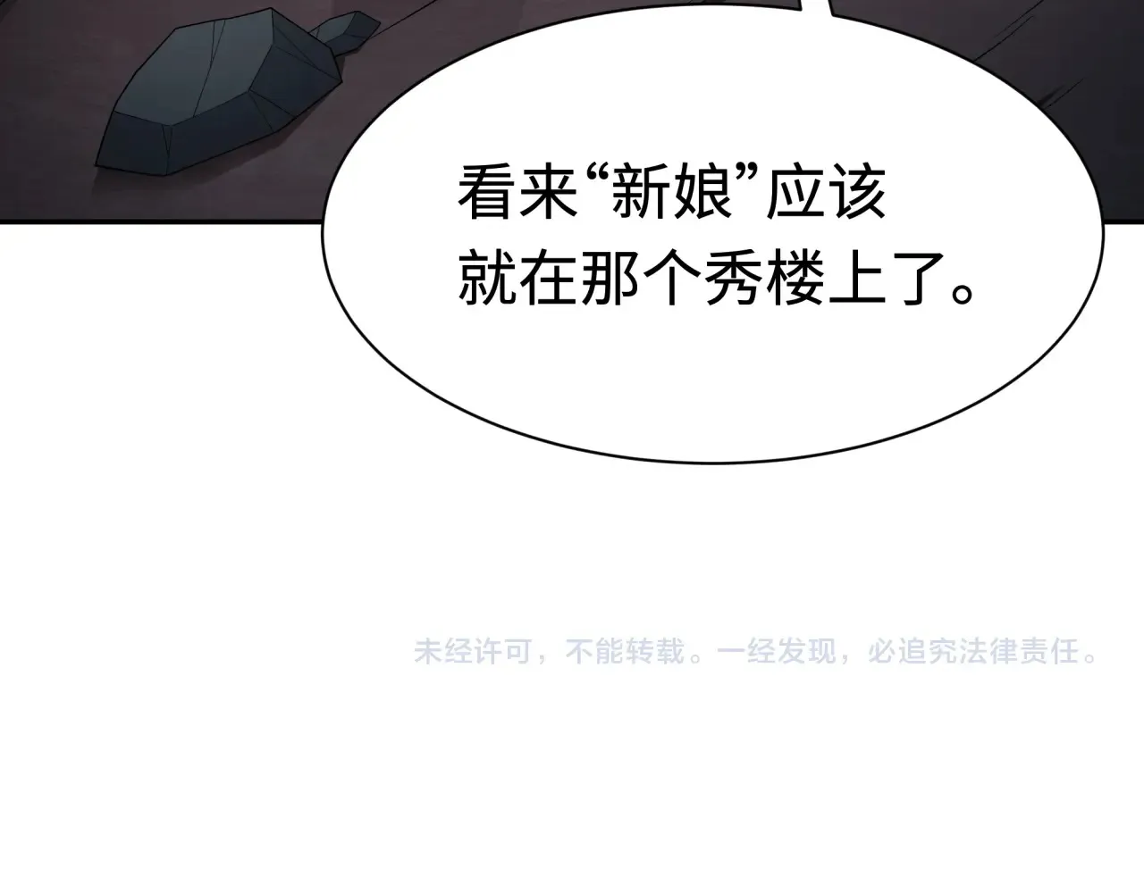 第311话 鬼婚开始！175