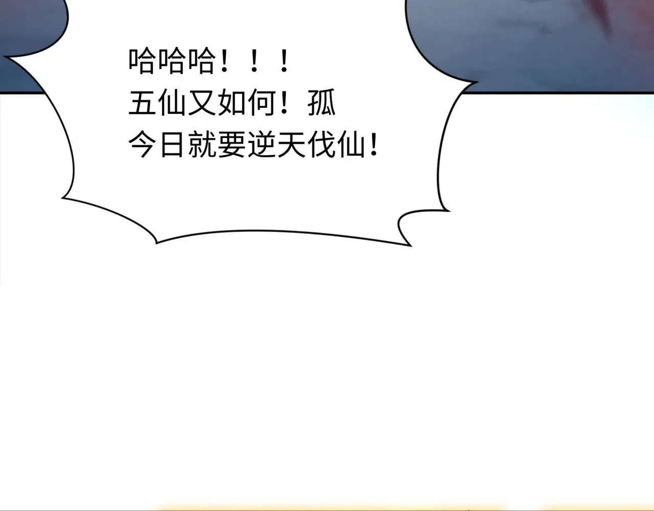 第308话 五仙镇魔！38