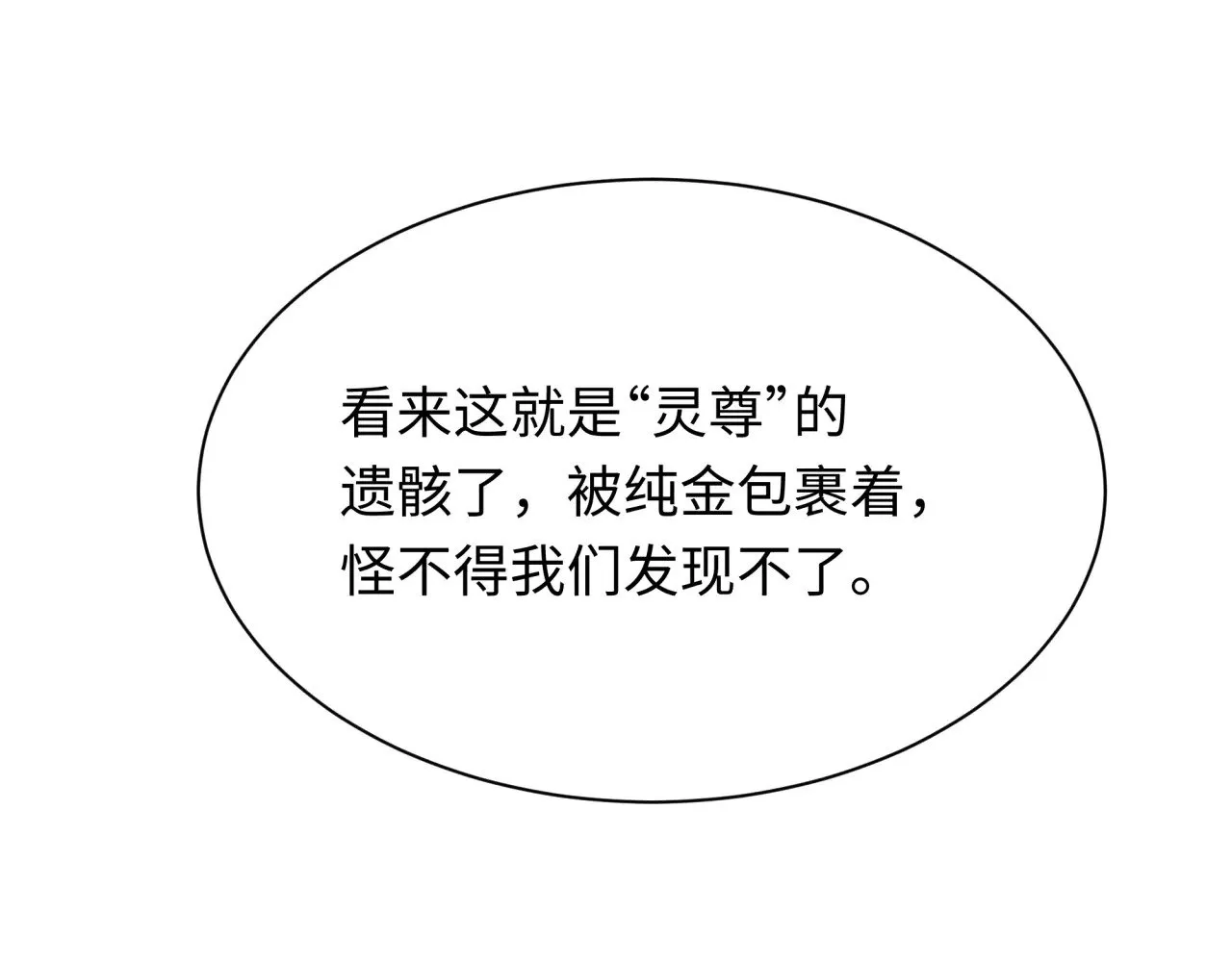 第344话 高丽篇-药峰寺秘辛！43