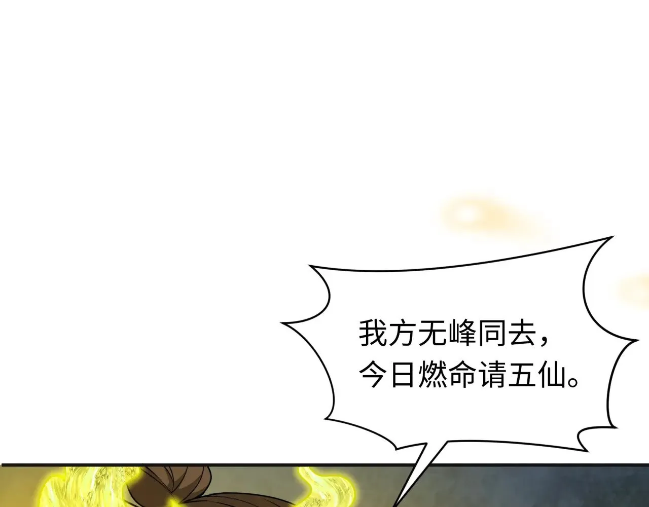 第307话 黑山斗法！164