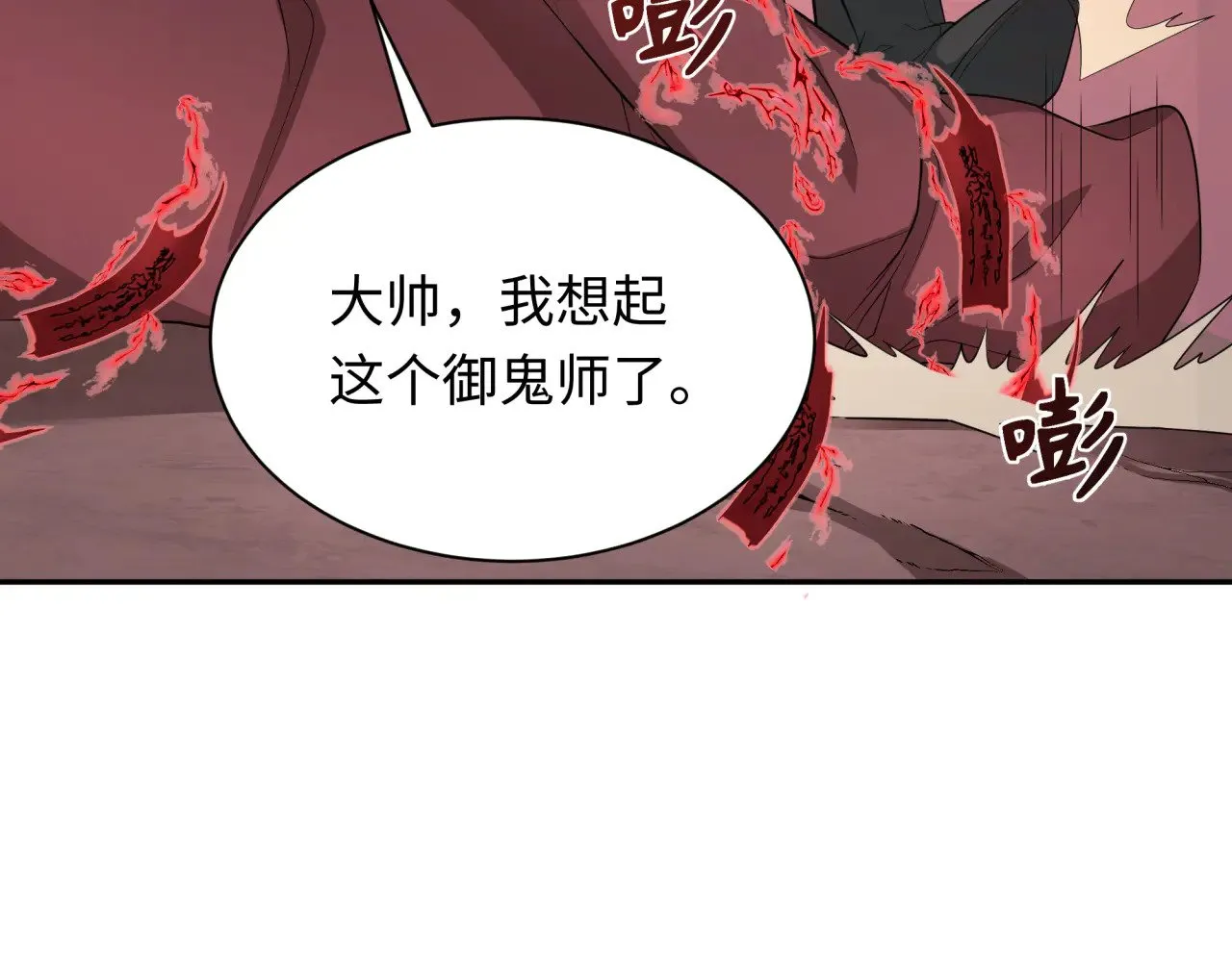 第314话 黑山鬼城！110