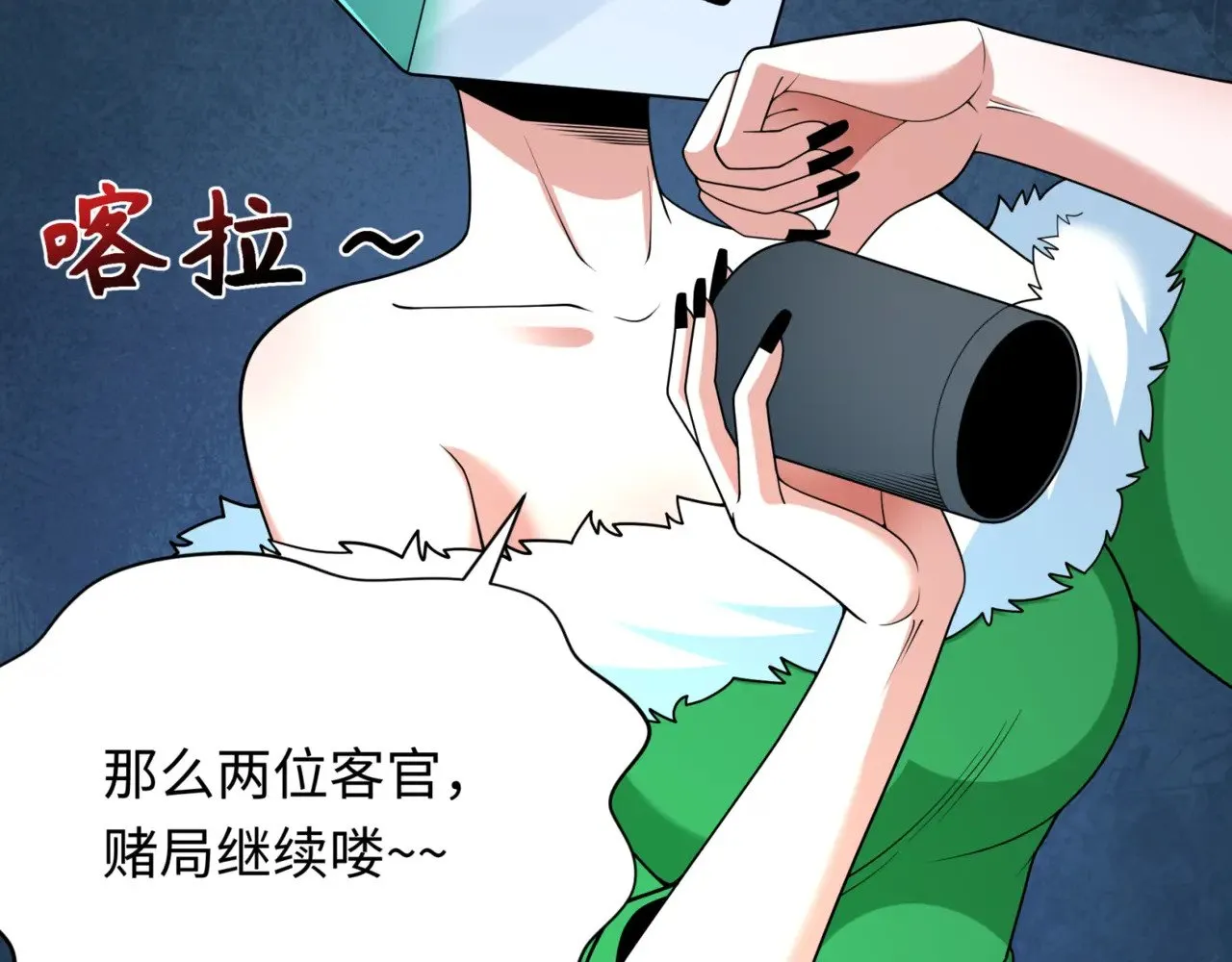 第300话 鬼赌老千80