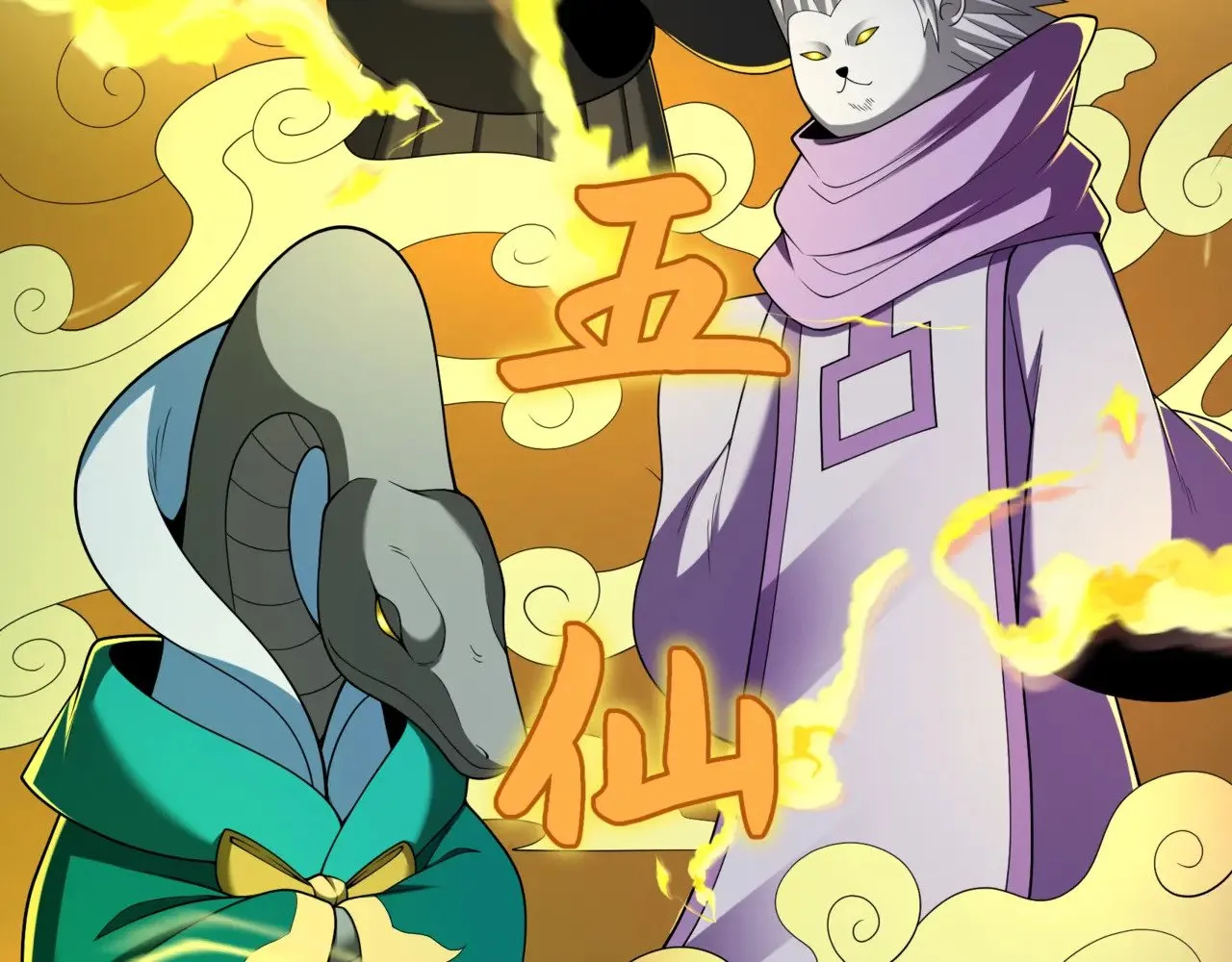 第308话 五仙镇魔！26