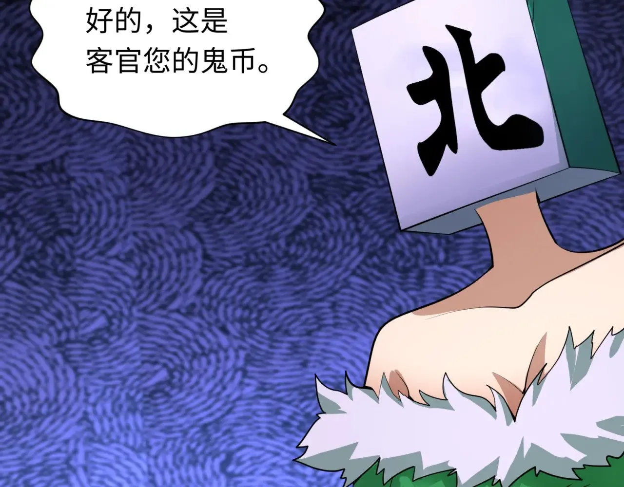 第300话 鬼赌老千34