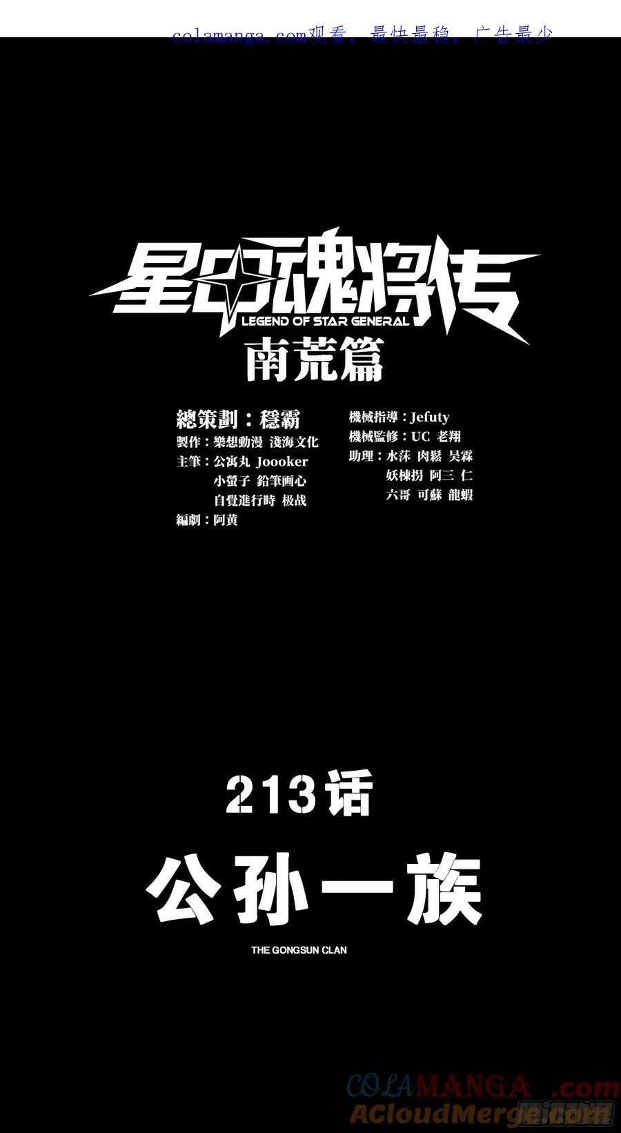 213 公孙一族0