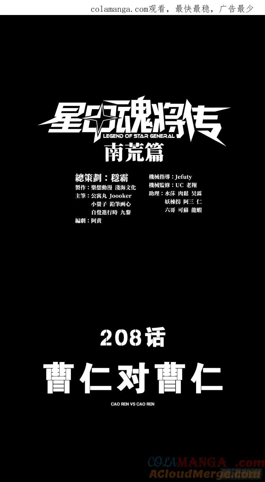 207 修复曹仁92