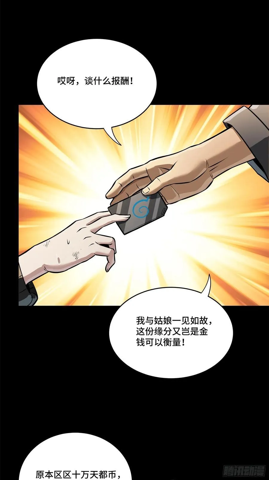 219 这笔账记在白龙帮头上20