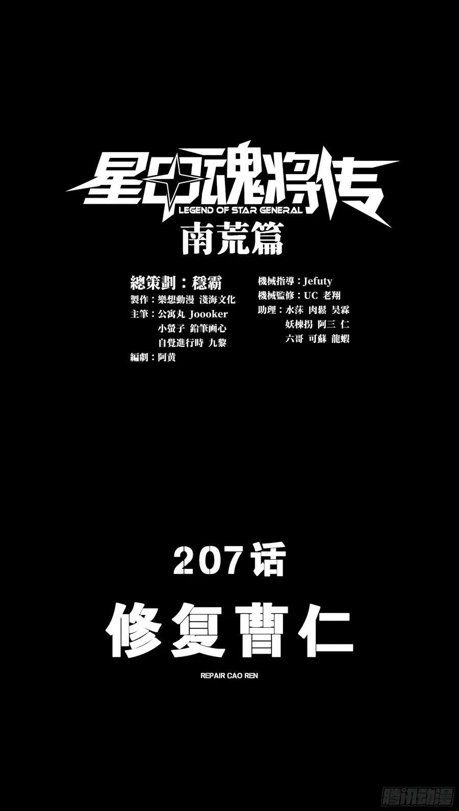 207 修复曹仁1