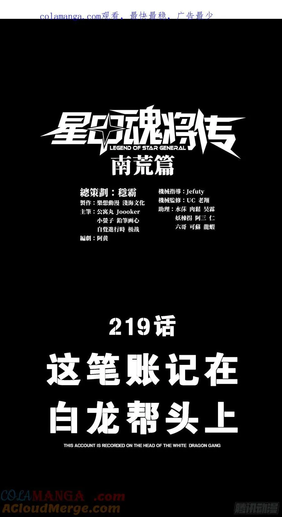 219 这笔账记在白龙帮头上0