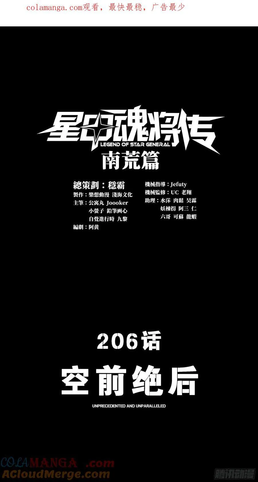 206 空前绝后0