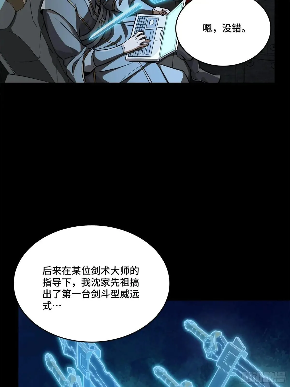 220 剑斗型威远式30