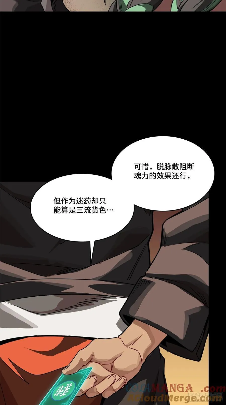219 这笔账记在白龙帮头上63