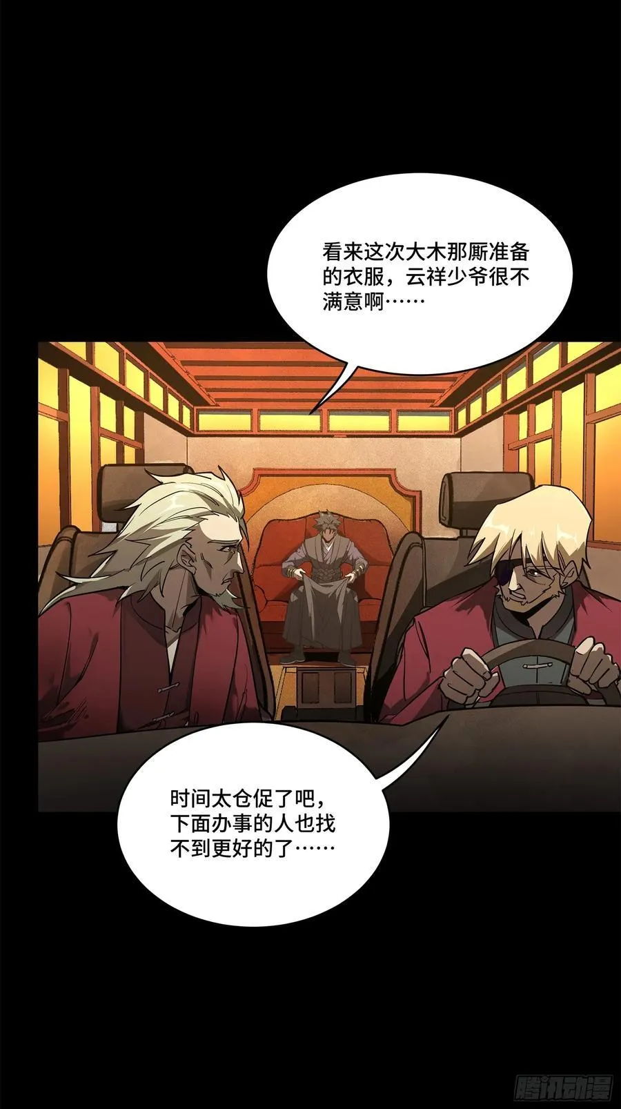 216 帝国往事43