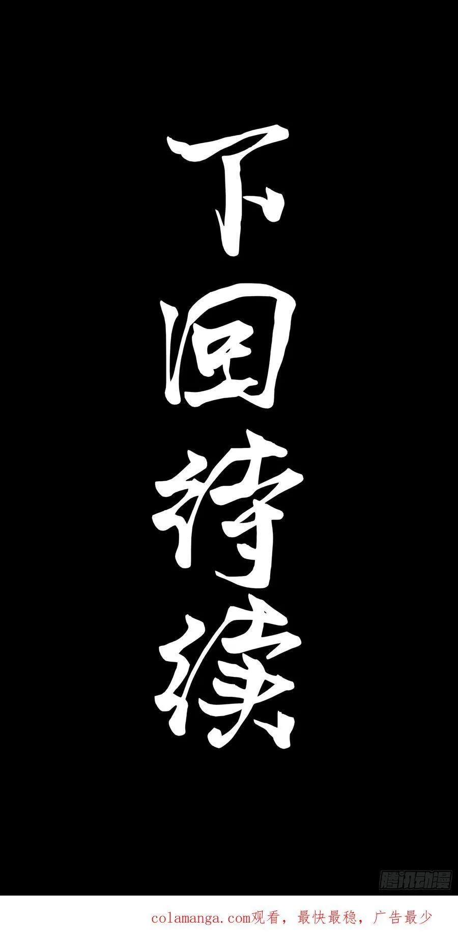 207 修复曹仁91