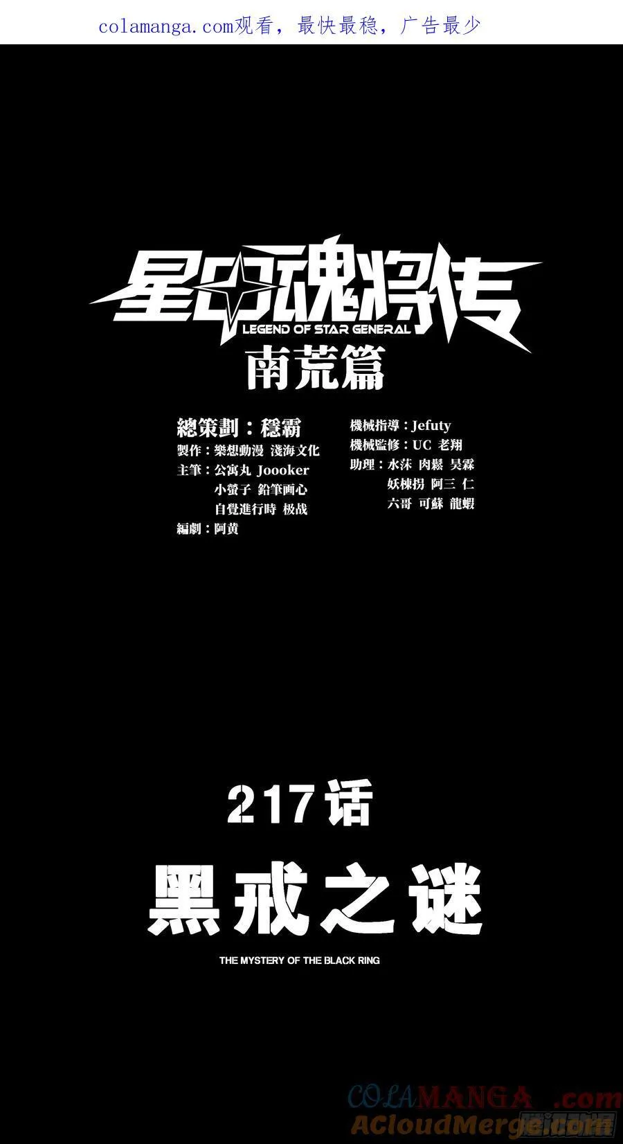 217 黑戒之谜0