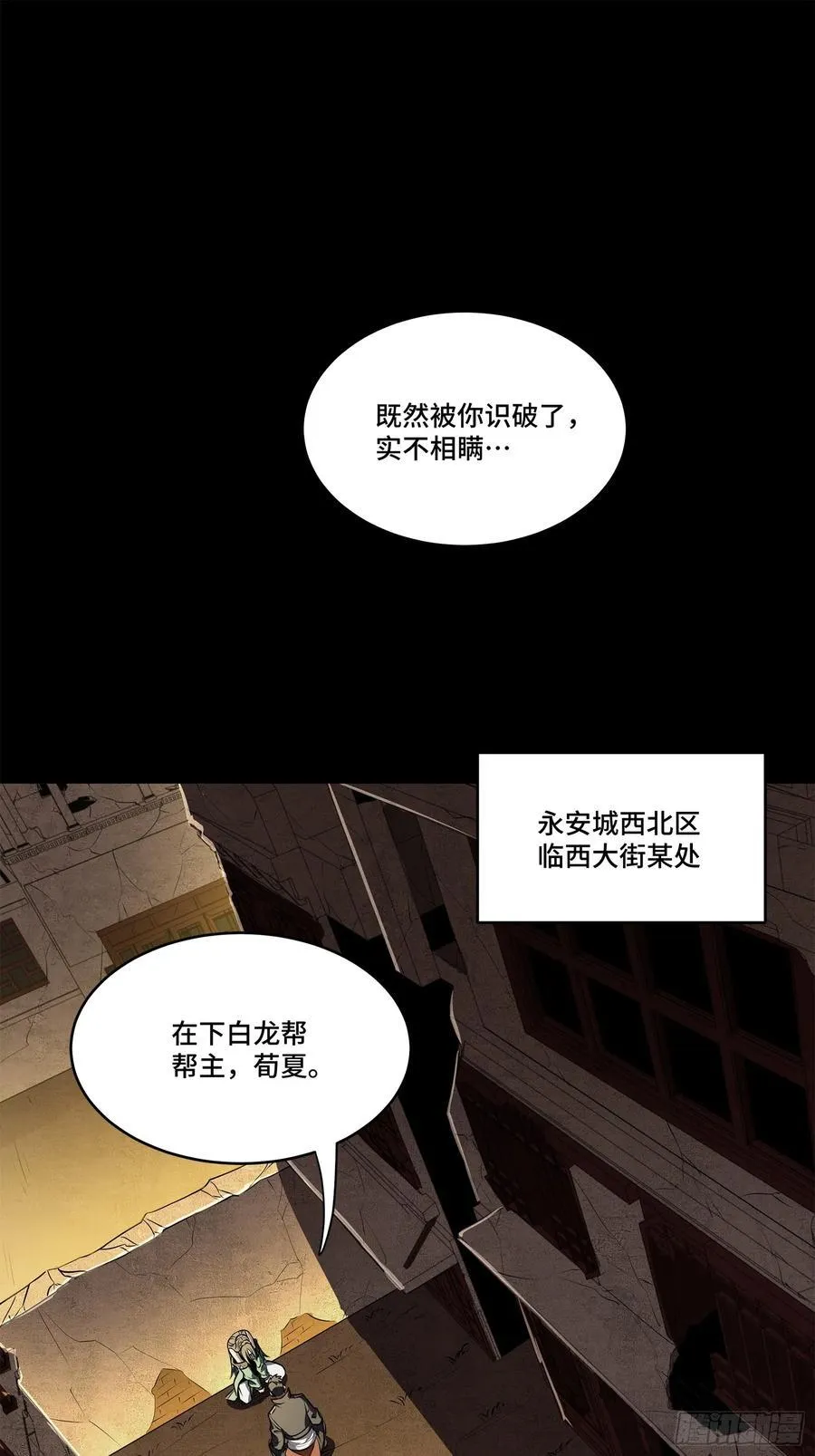 219 这笔账记在白龙帮头上1