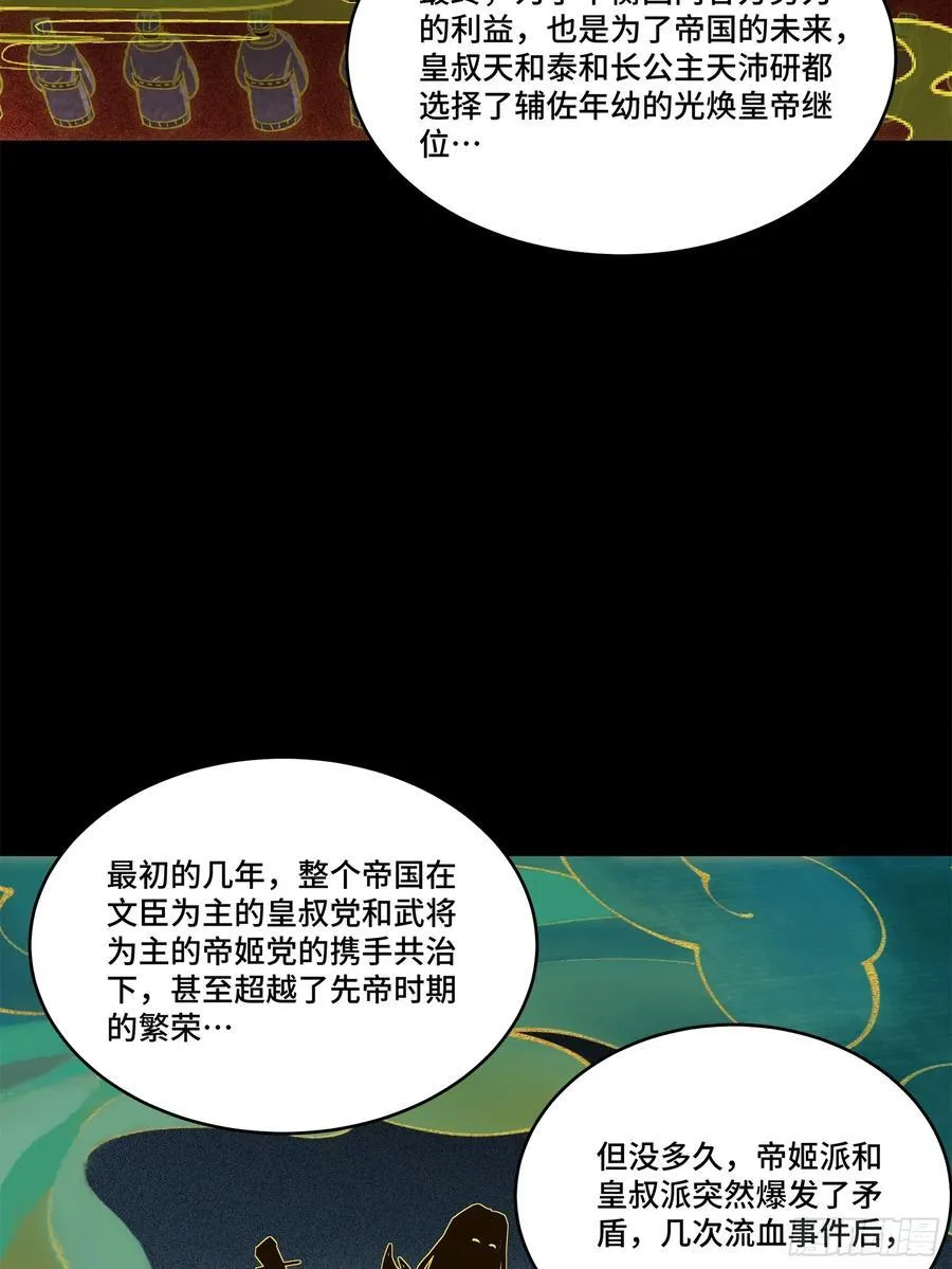 216 帝国往事17