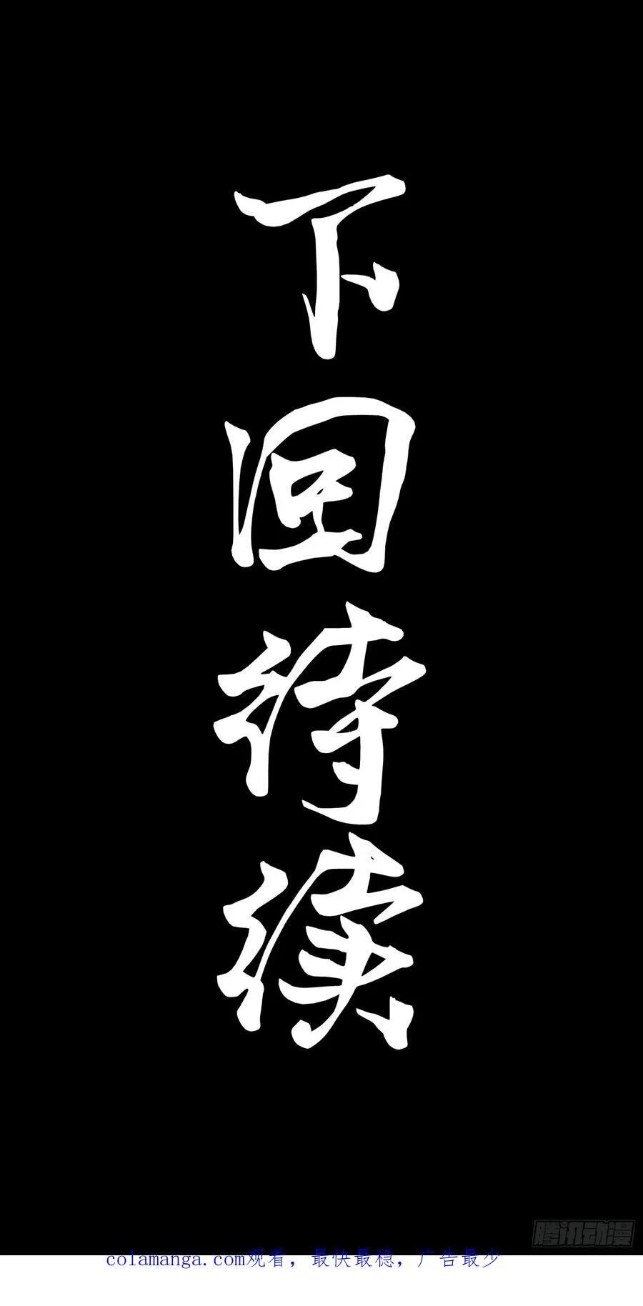 206 空前绝后82