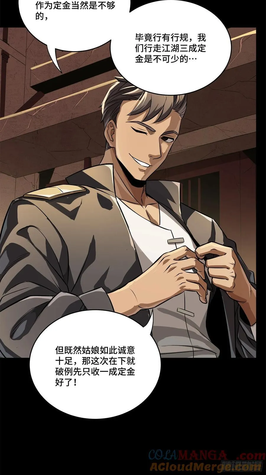 219 这笔账记在白龙帮头上21