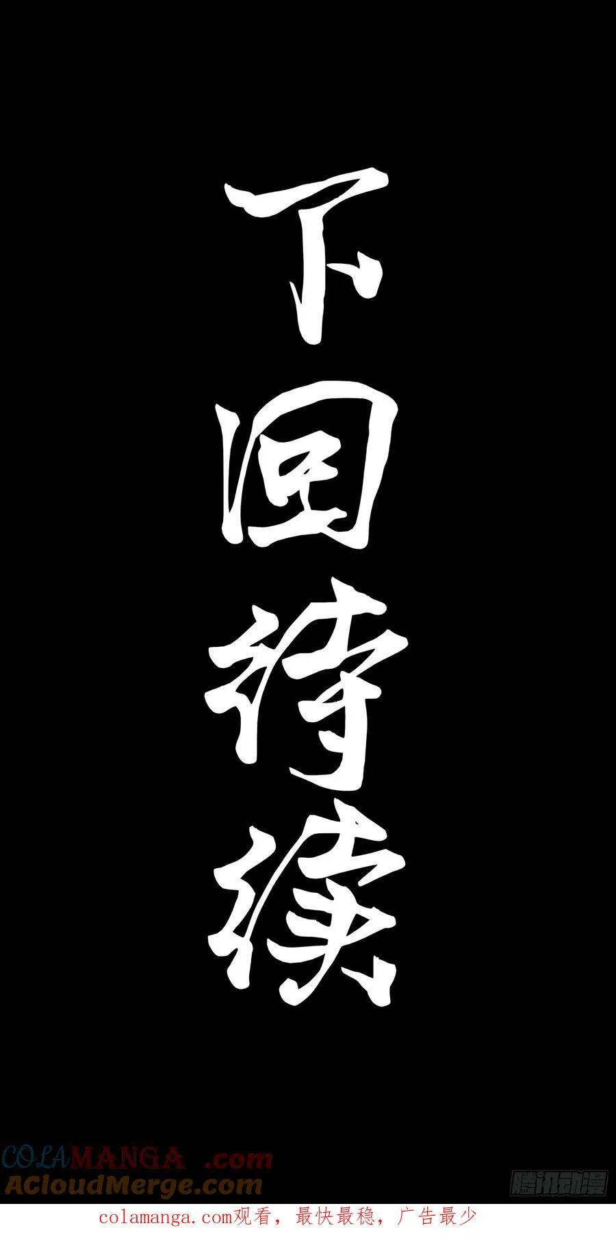 210 不讲武德81