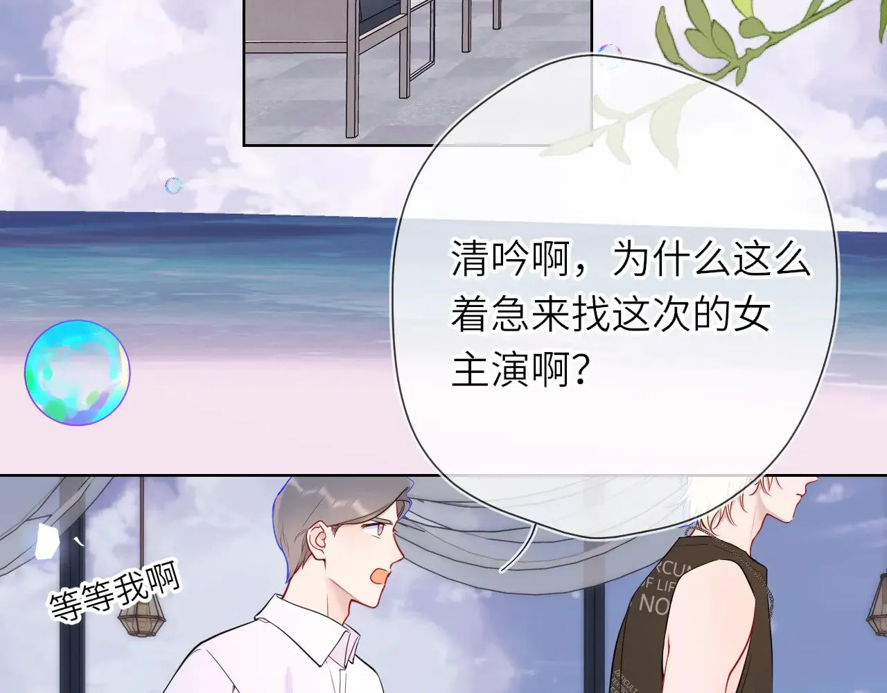 第16话 前男友？！16