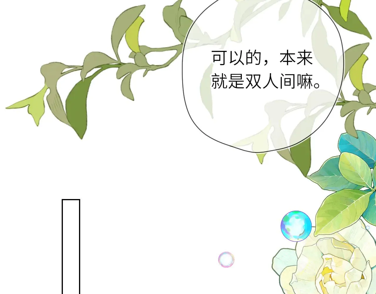 第16话 前男友？！14
