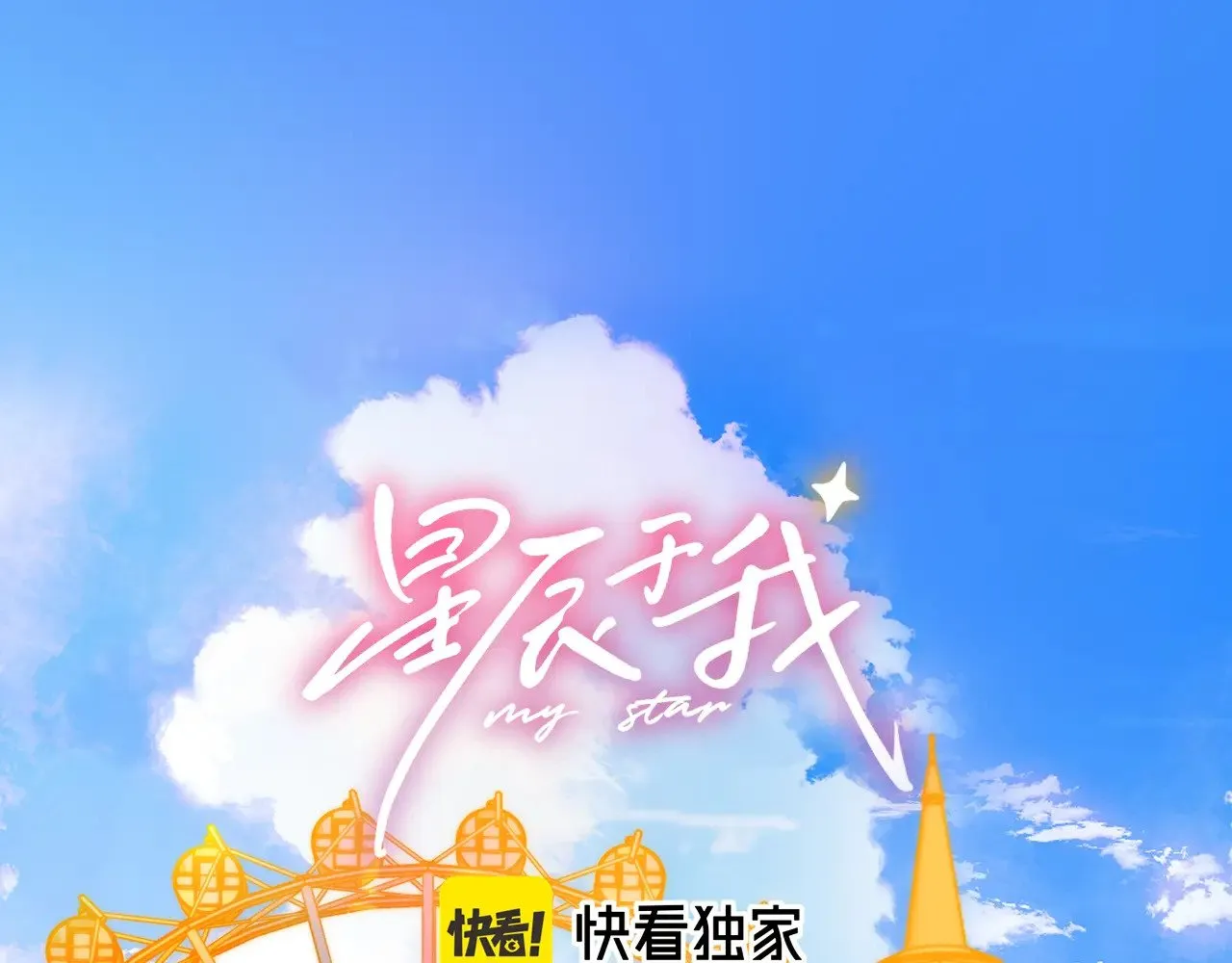 番外  「芬」玩乐园夏日游0