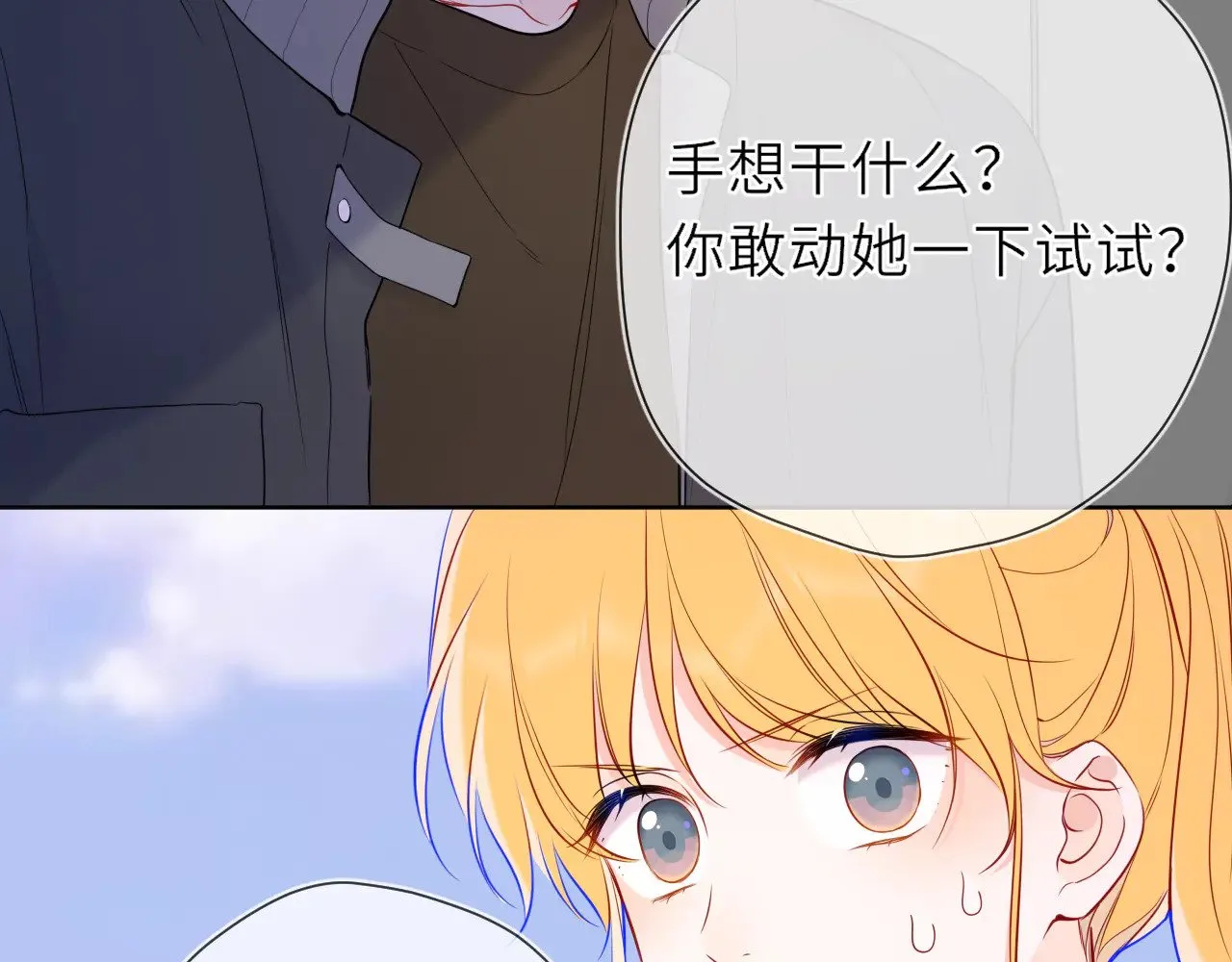 第21话 娇柔的未婚妻74