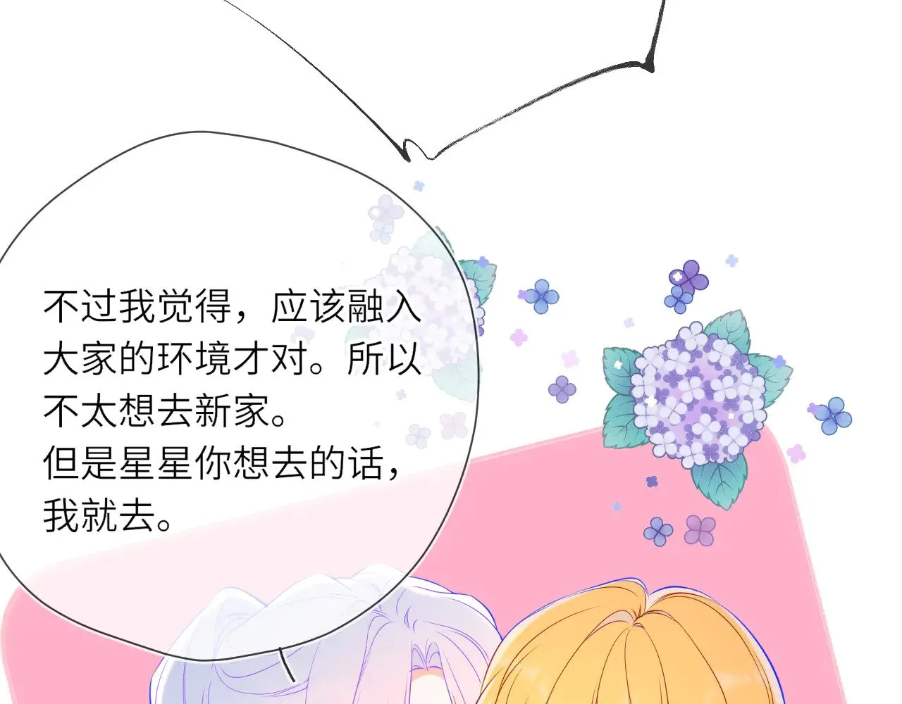 第16话 前男友？！8