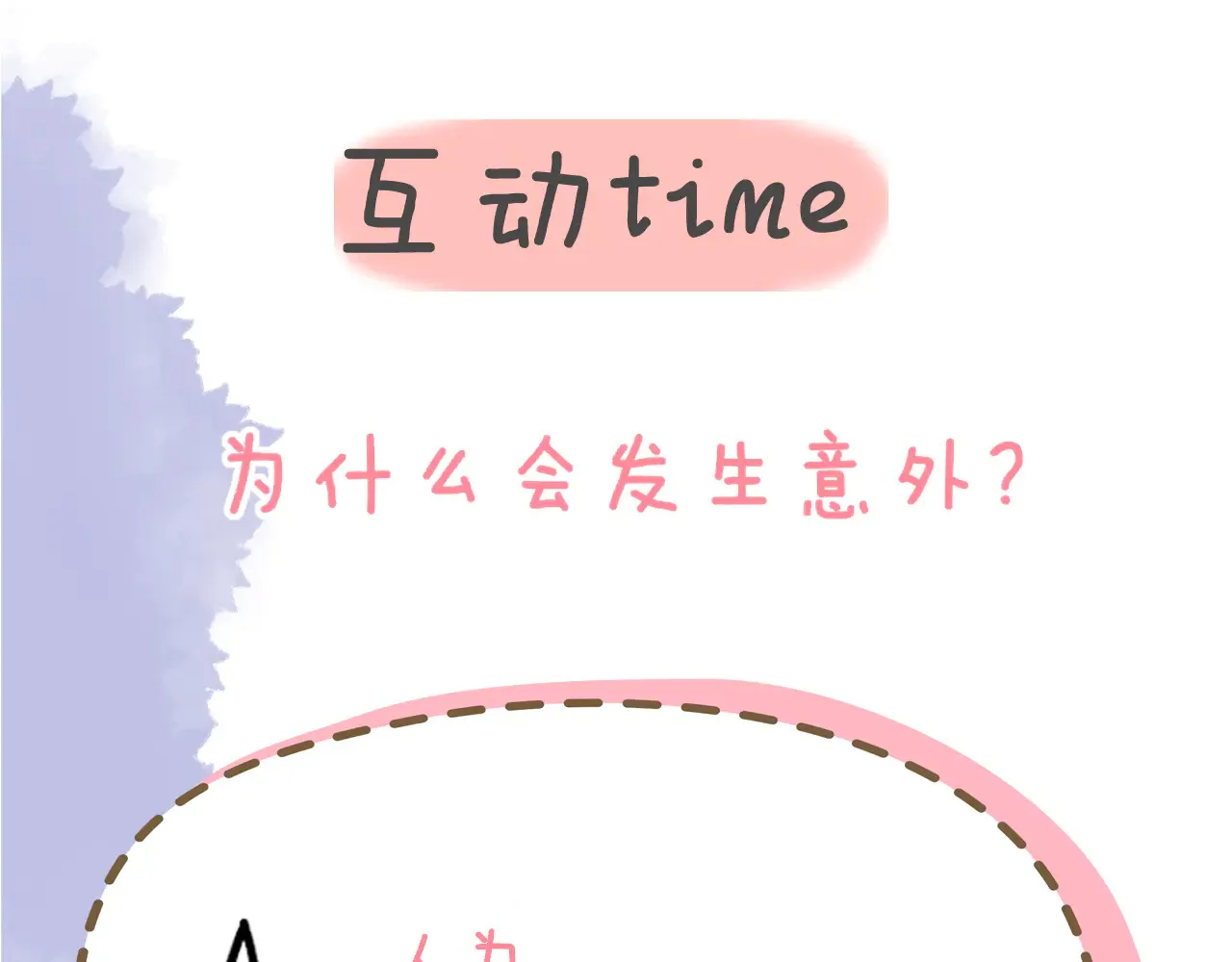 第18话 意外102