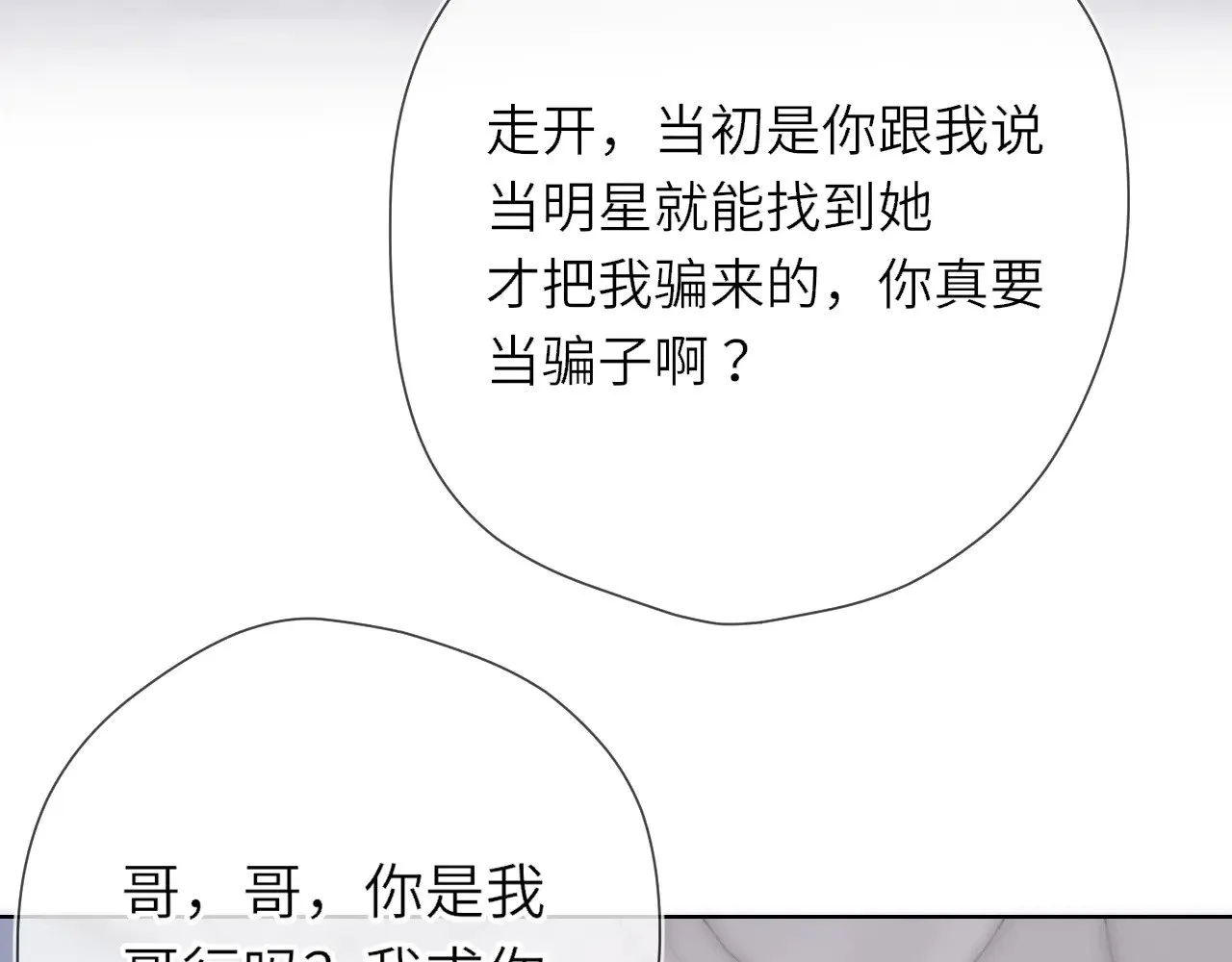 第16话 前男友？！26