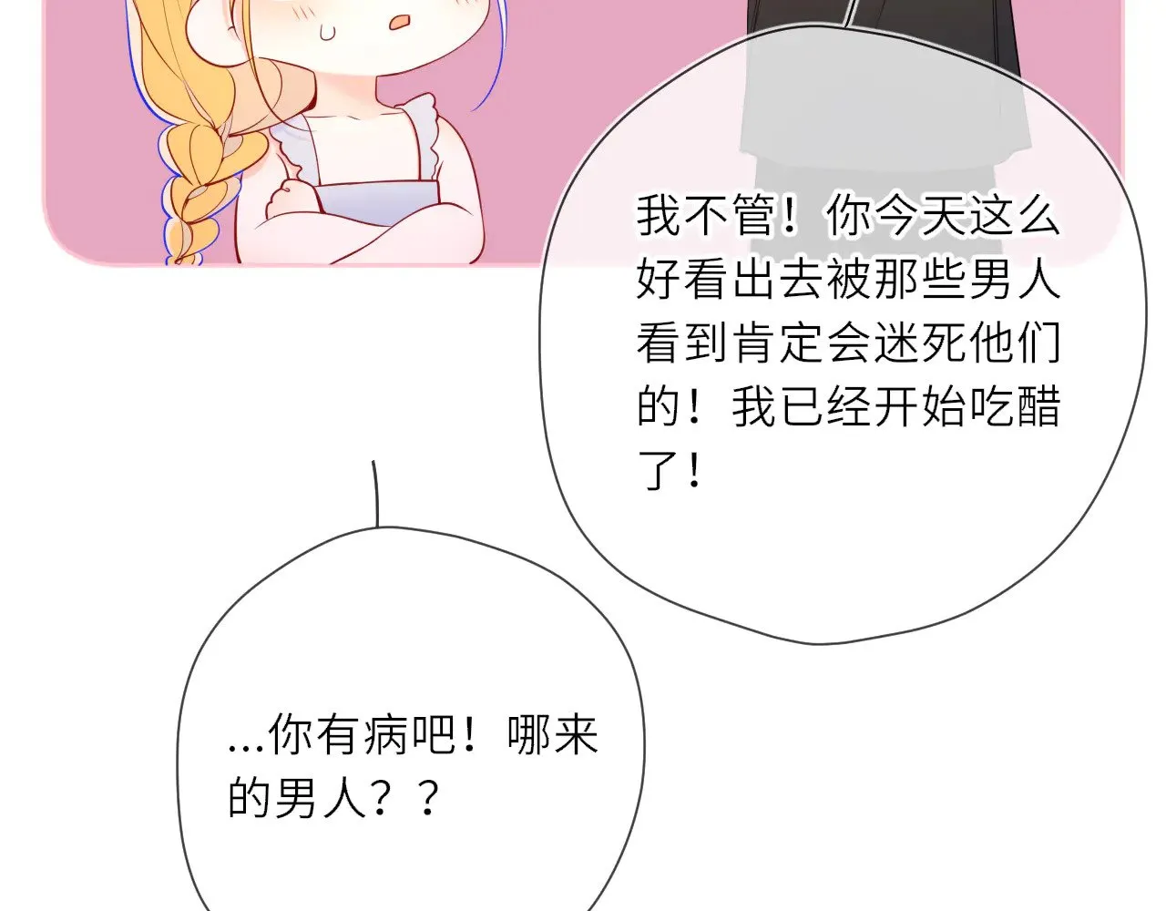 第24话 醋疯了25