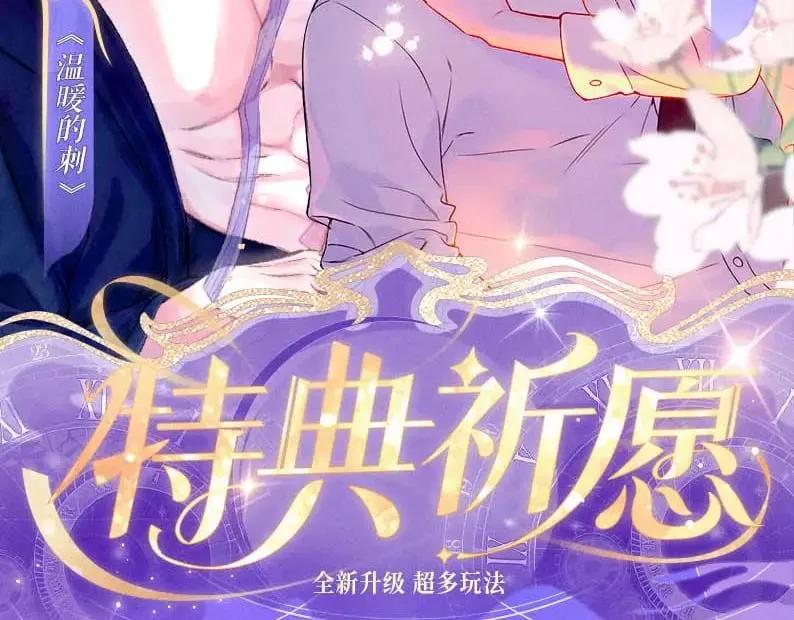 特典祈愿·7月10日 星辰于我×温暖的刺 青梅竹马 夜色开撩1