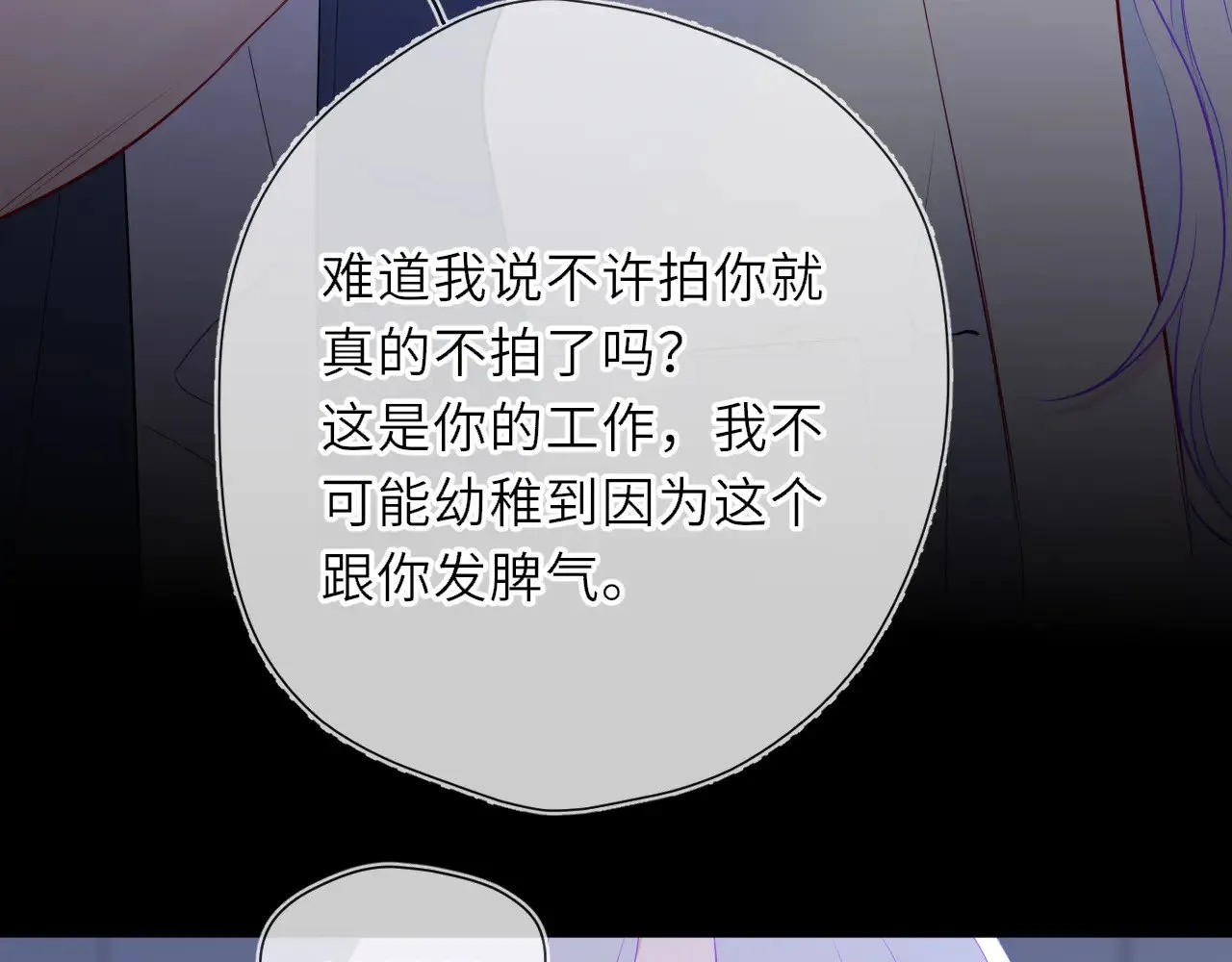 第23话 老男人也有嫉妒心90