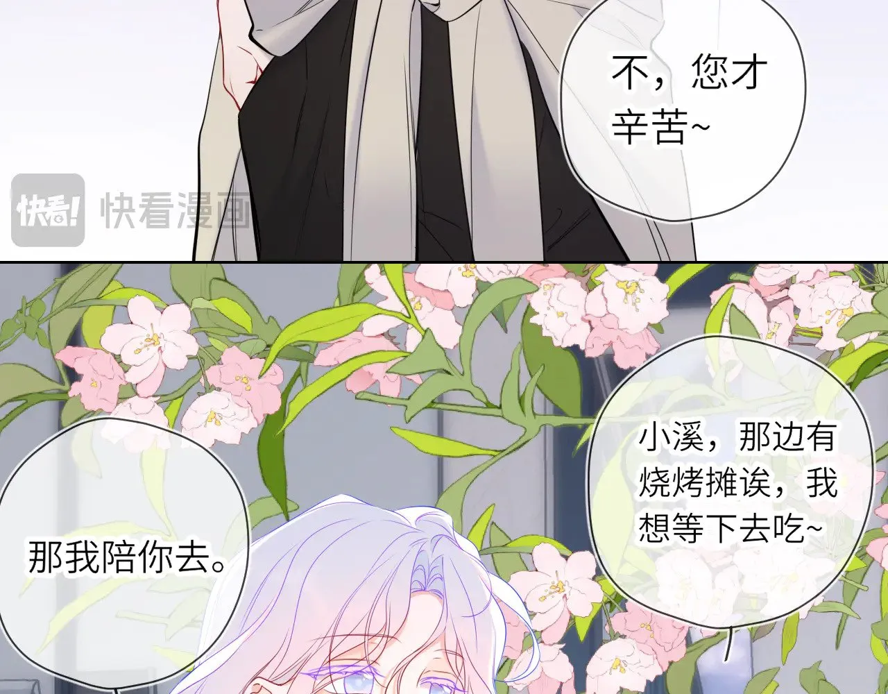 第16话 前男友？！42
