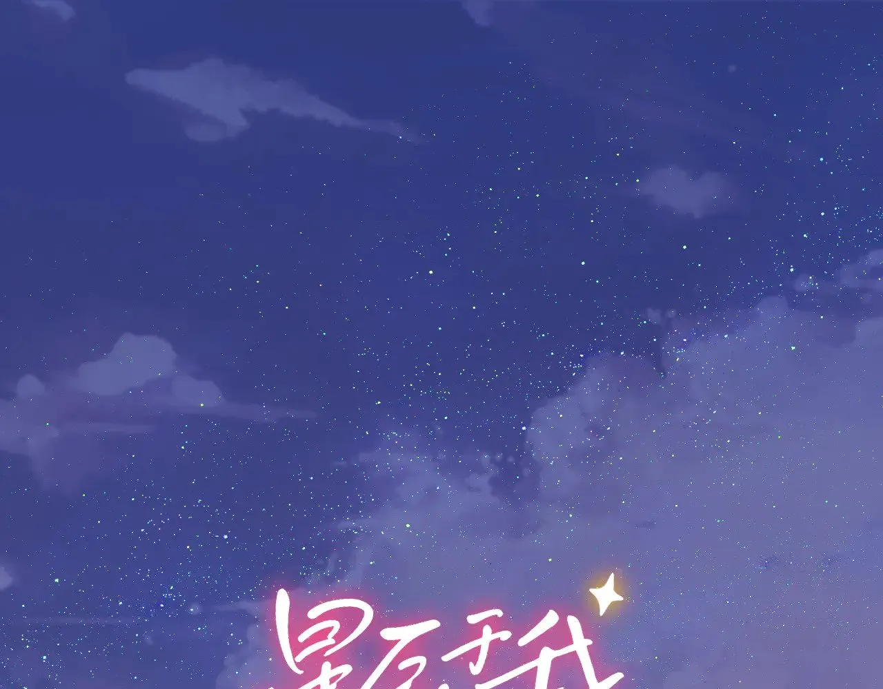 第18话 意外0
