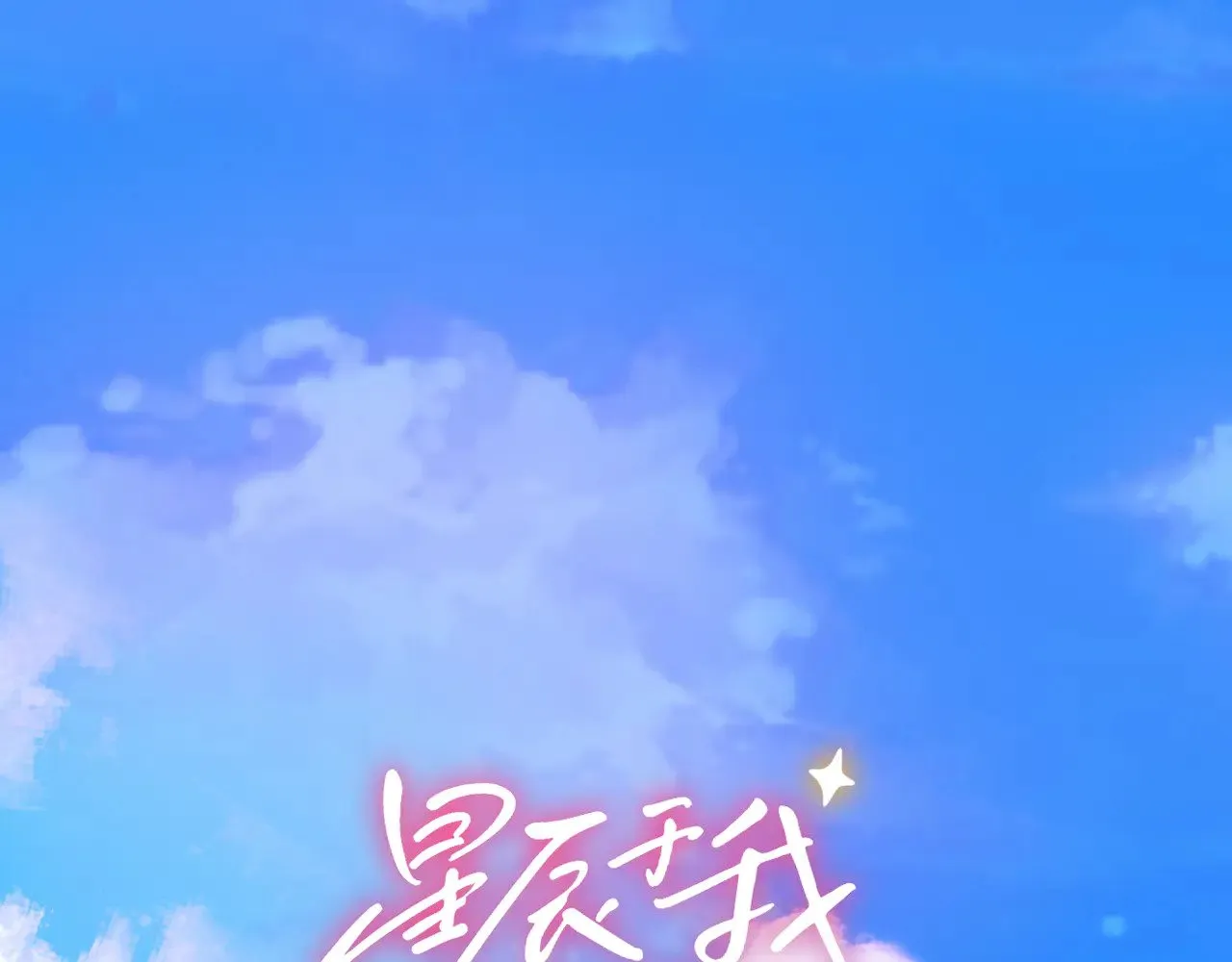 第15话 翘屁嫩狗0