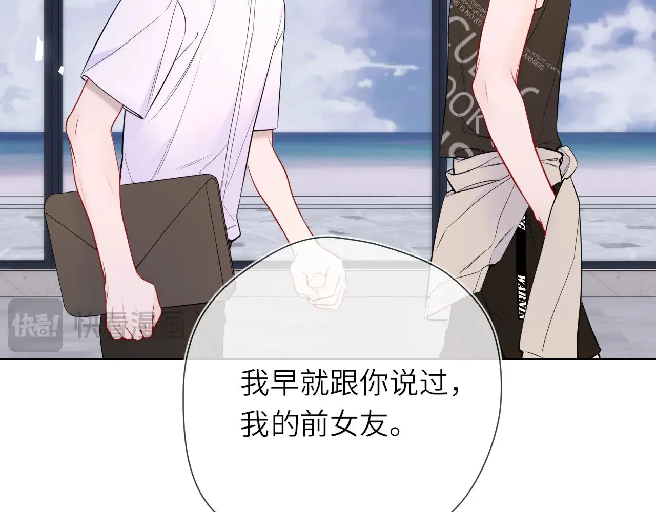 第16话 前男友？！17