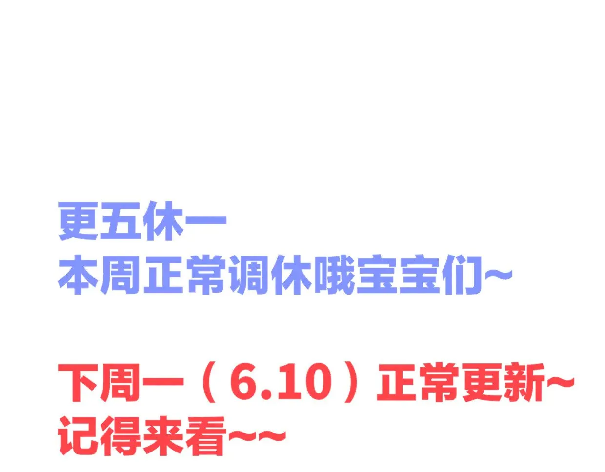 调休 通知0