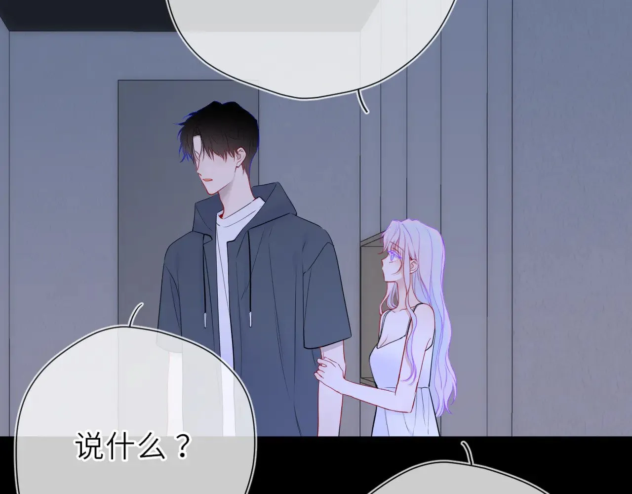 第23话 老男人也有嫉妒心81